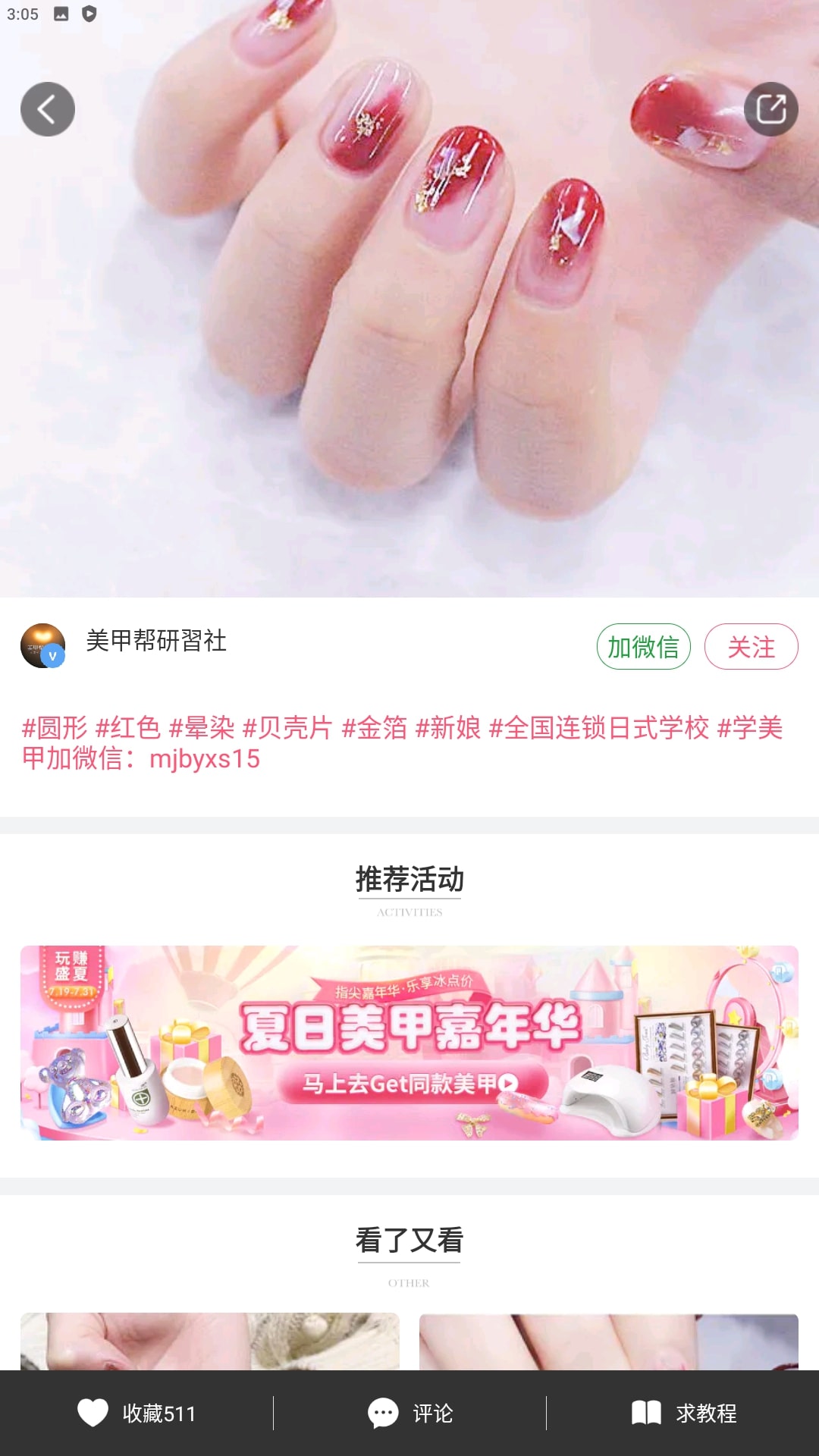 美甲帮安卓