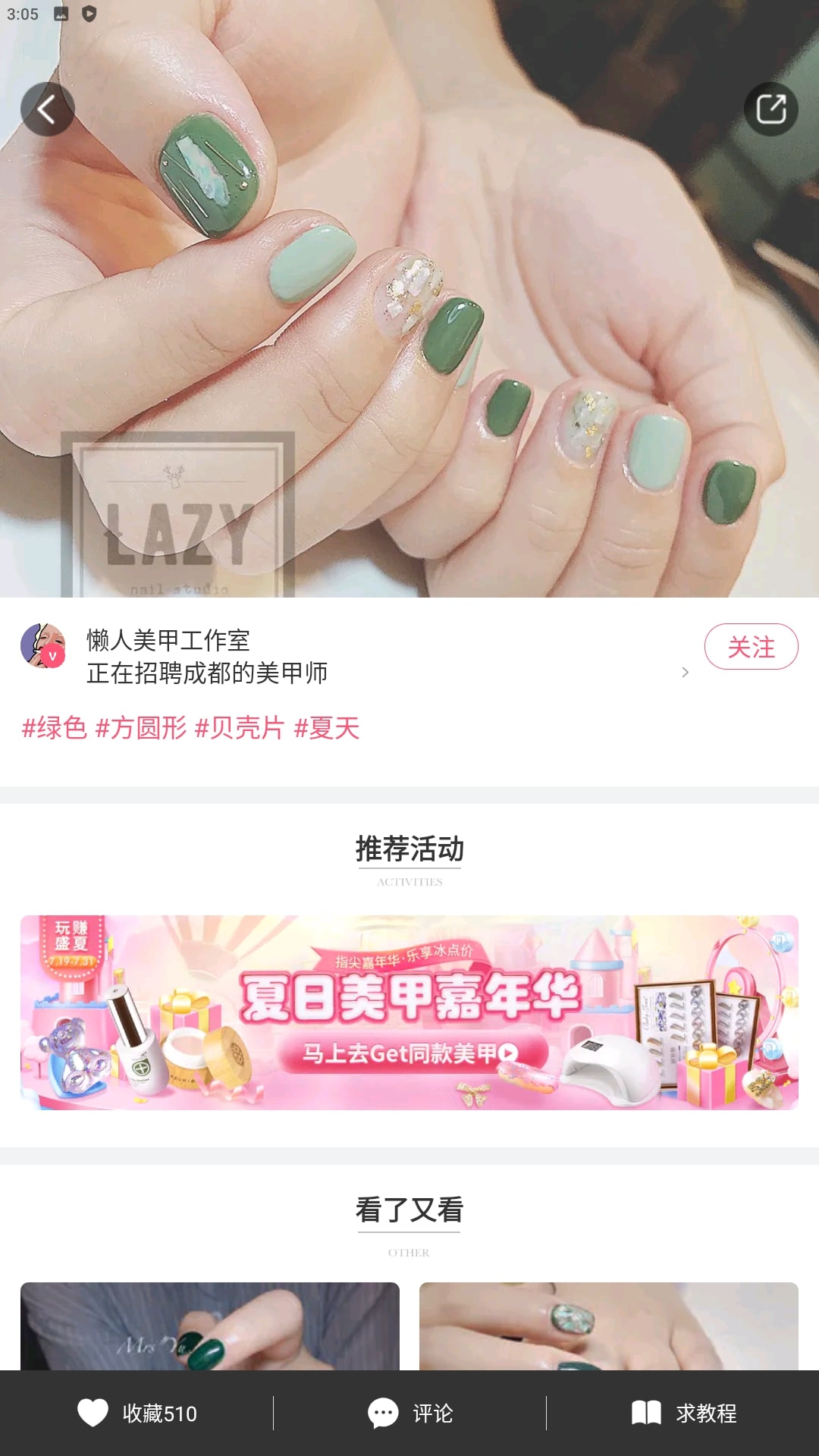 美甲帮安卓
