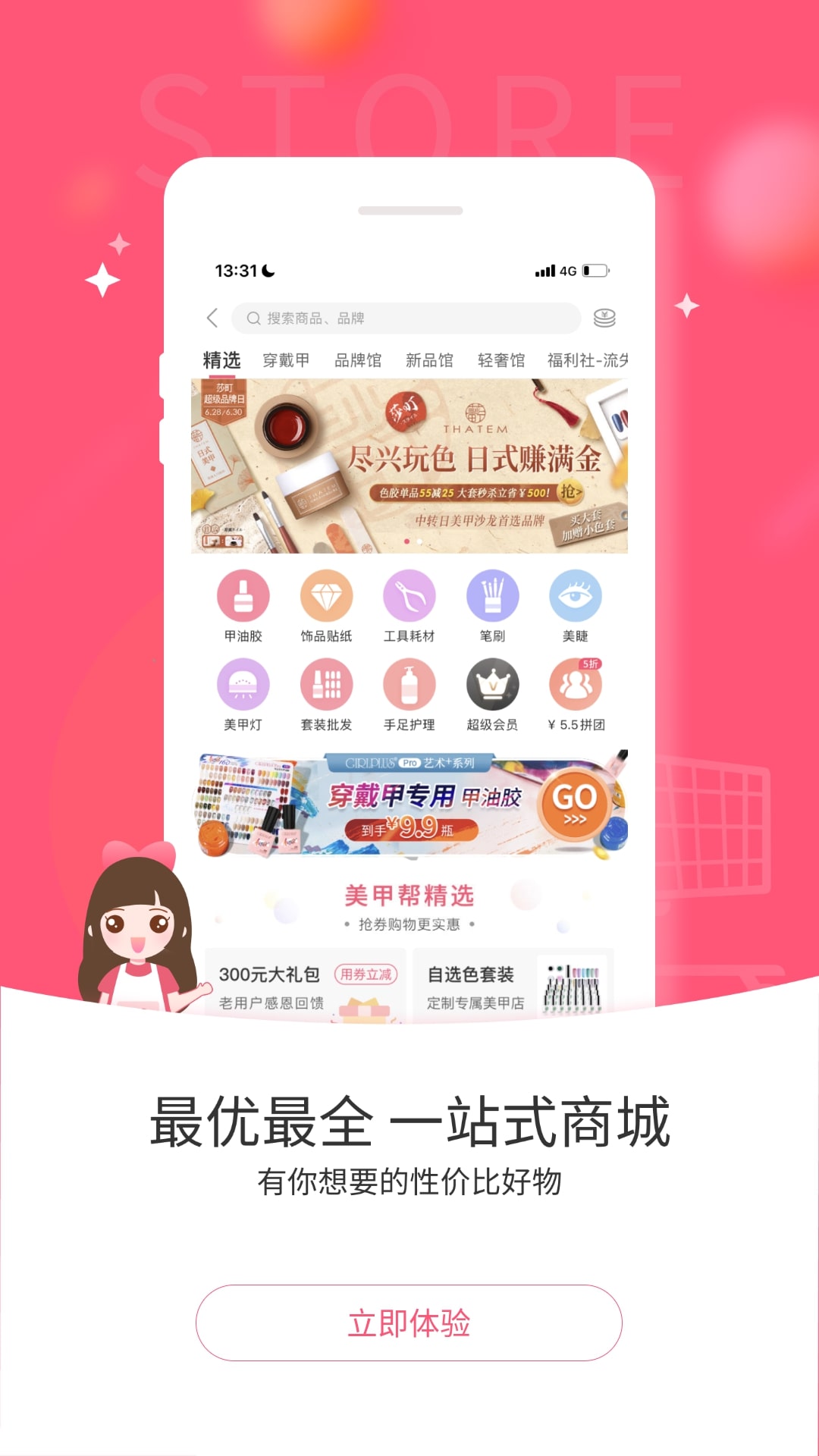 美甲帮安卓