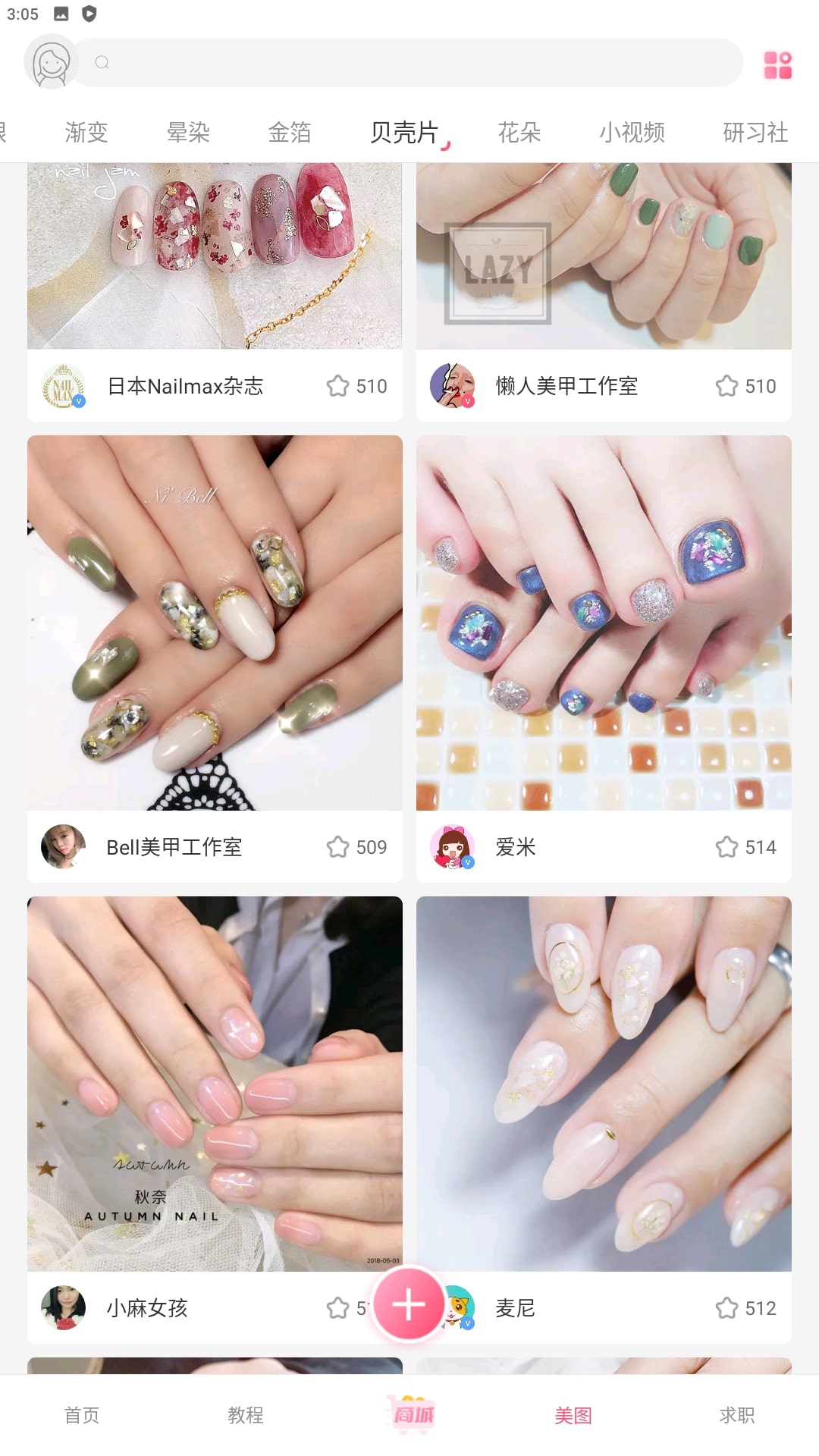美甲帮安卓