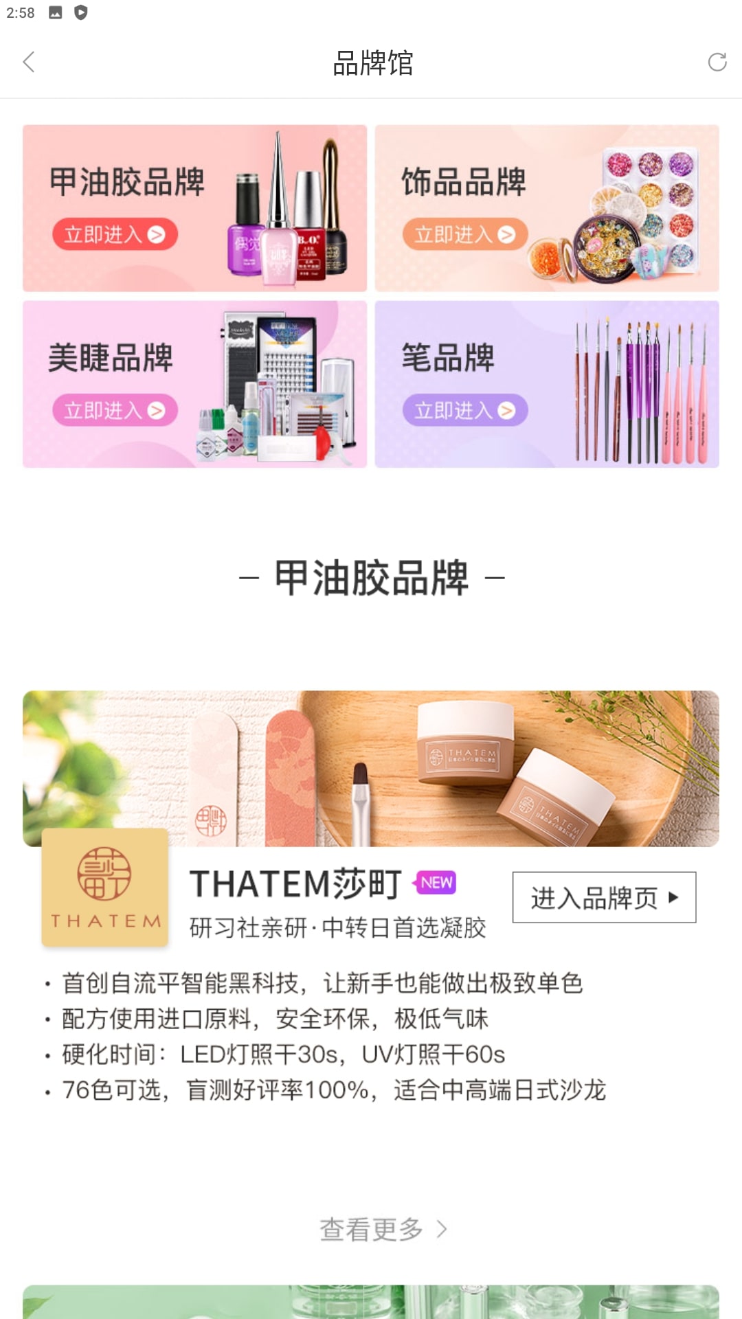 美甲帮安卓