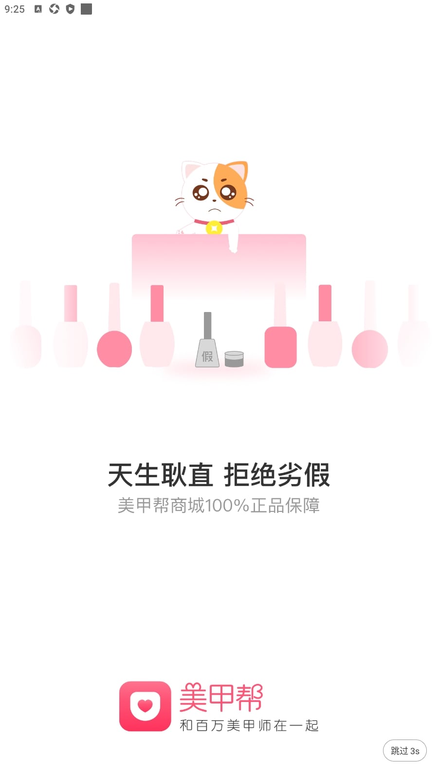 美甲帮安卓