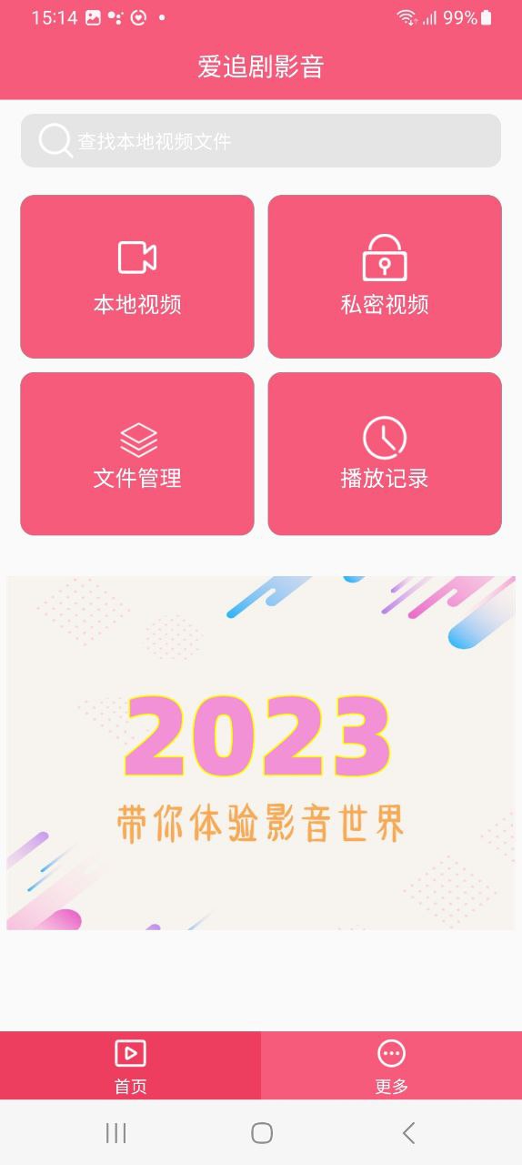 爱追剧免费下载
