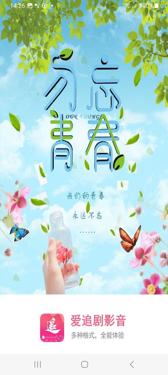 爱追剧免费下载