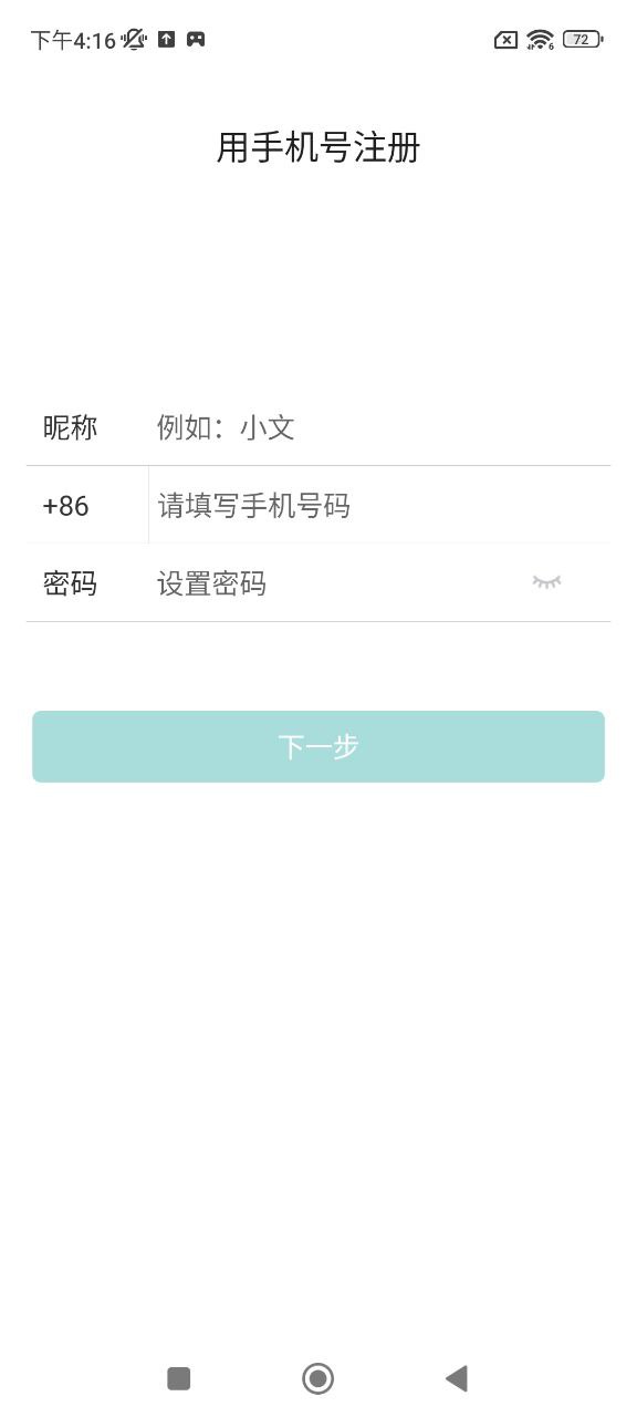 微聊安卓下载