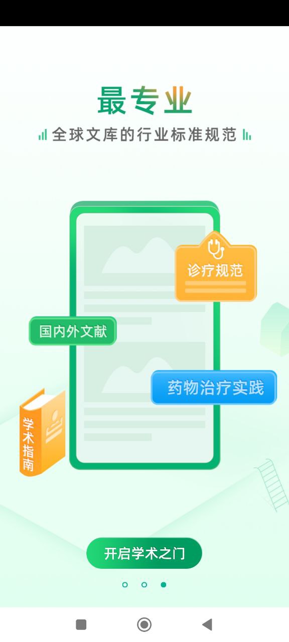 儿科医声Android版