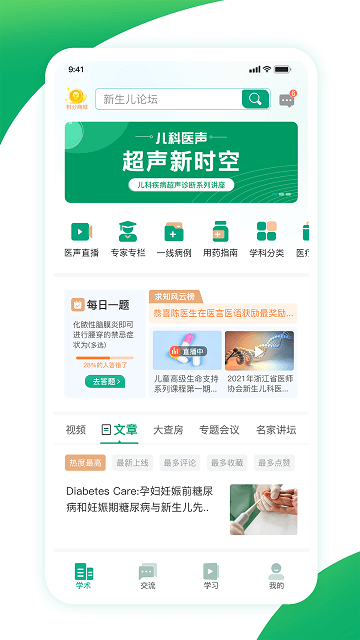 儿科医声Android版