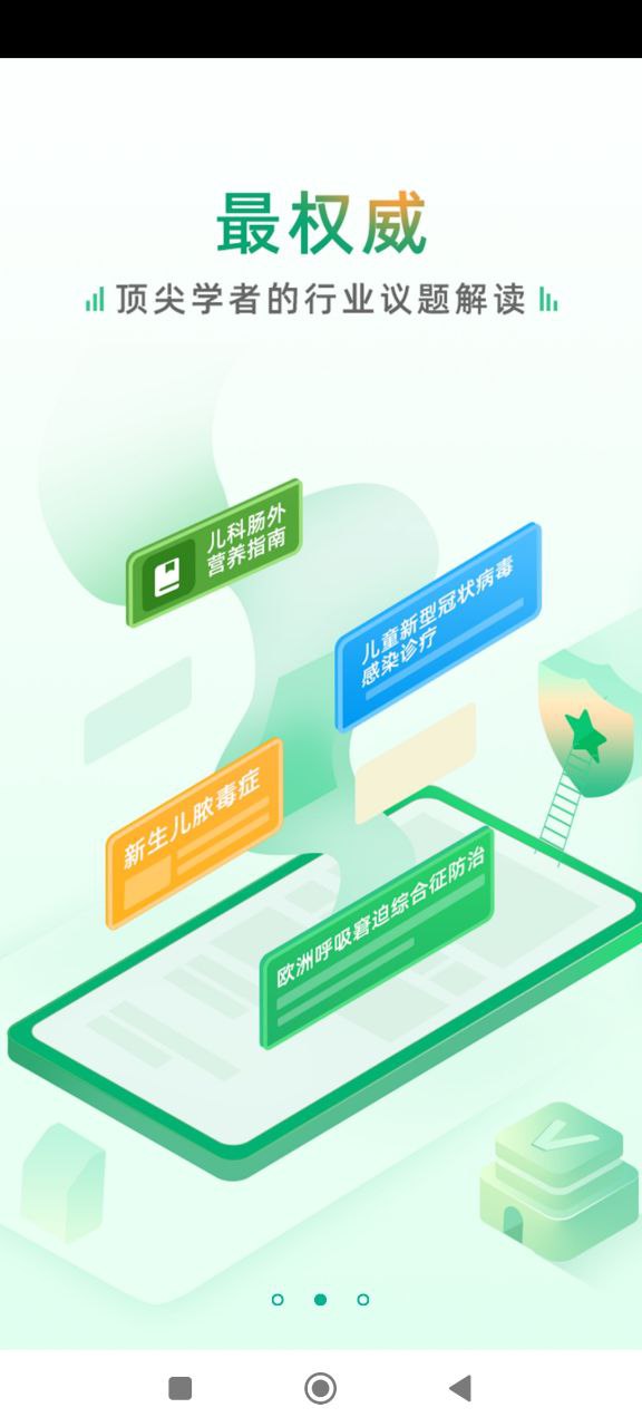 儿科医声Android版
