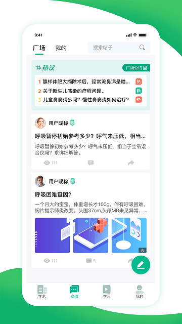 儿科医声Android版