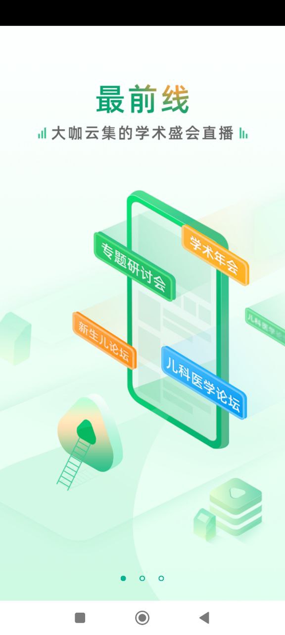 儿科医声Android版