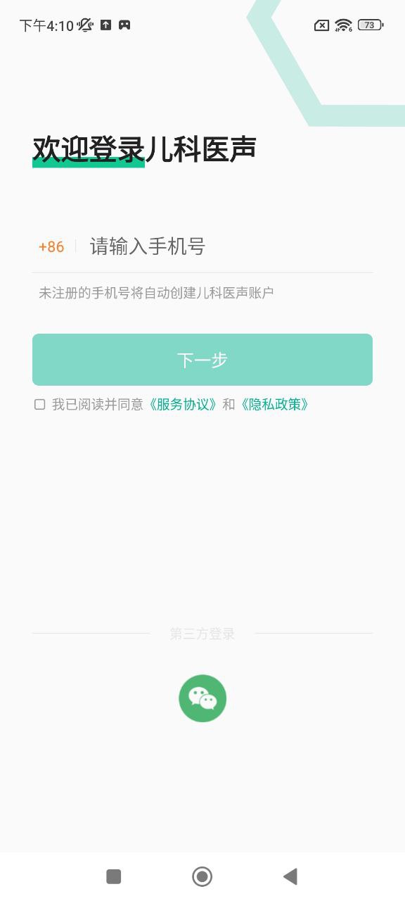 儿科医声Android版