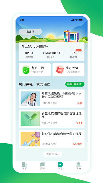 儿科医声Android版