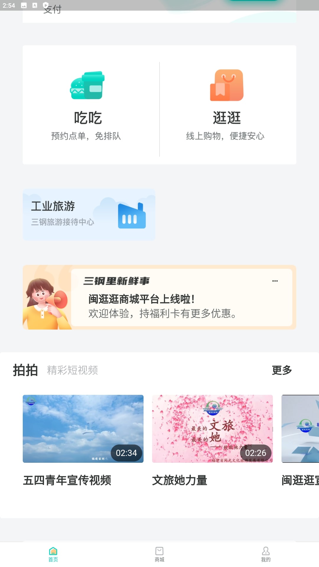 闽逛逛安装