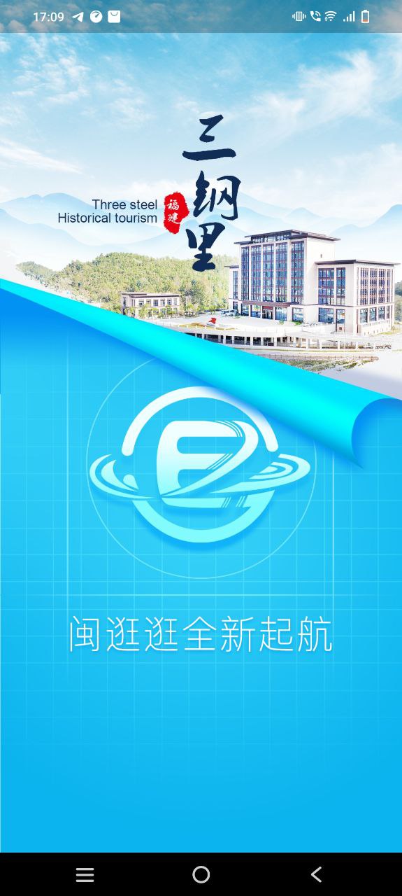 闽逛逛安装