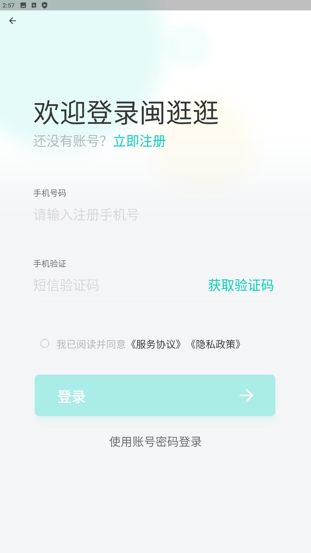 闽逛逛安装