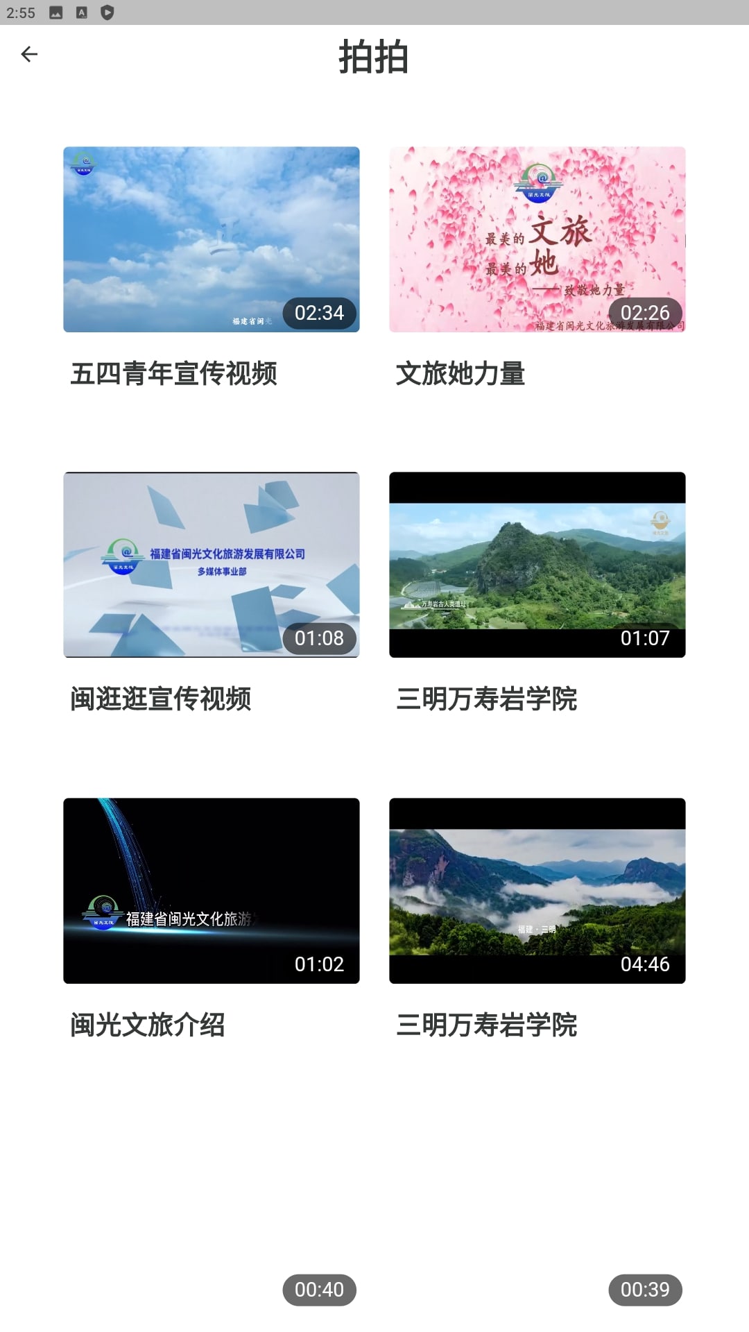 闽逛逛安装