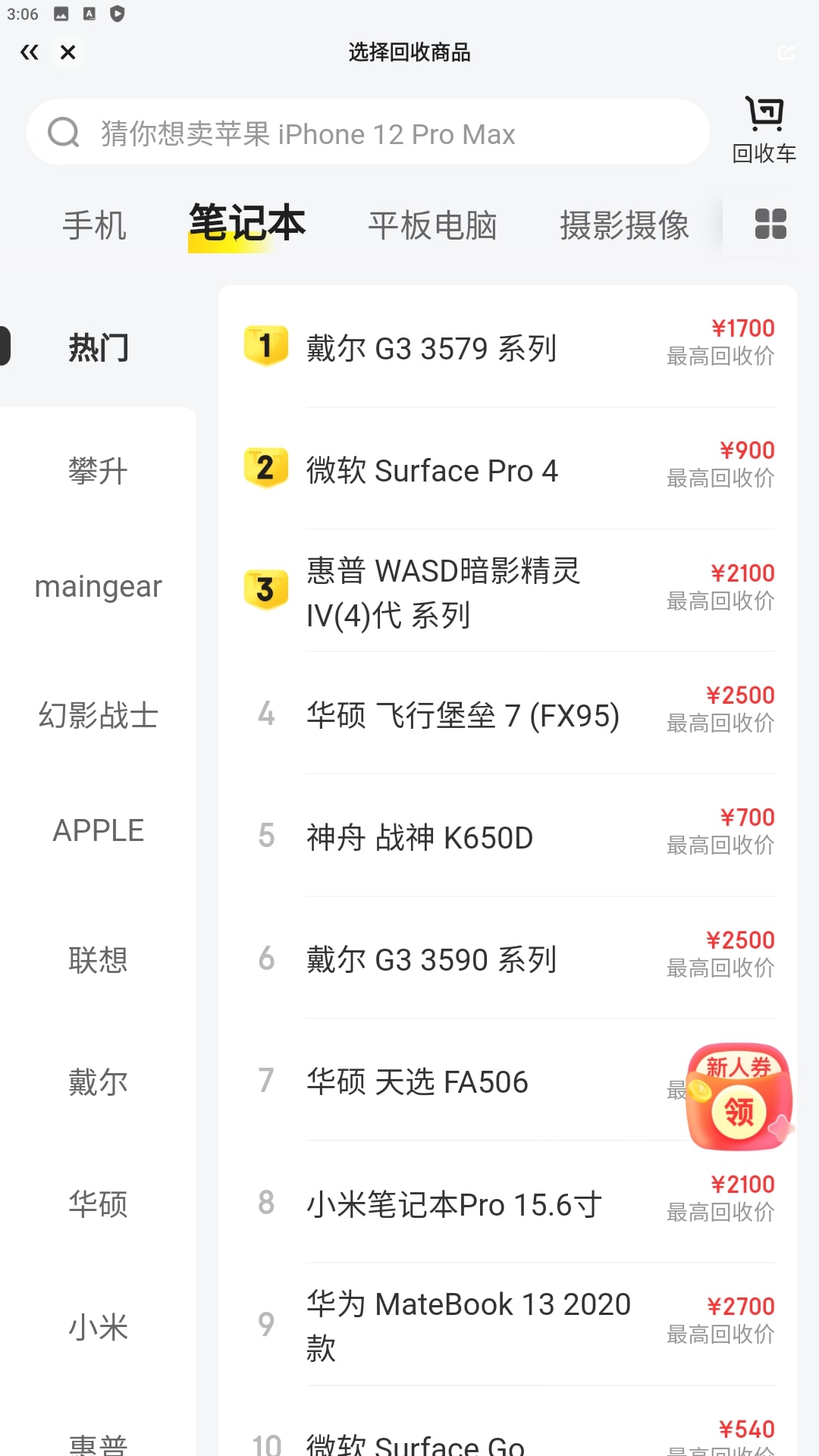 拍拍二手
