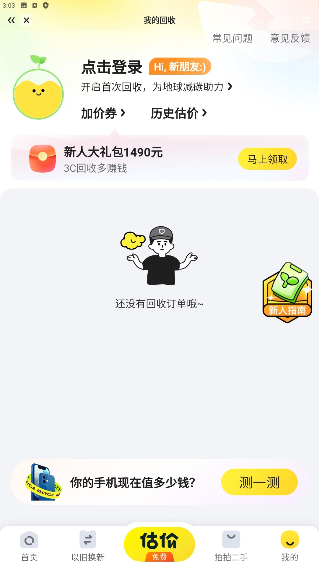 拍拍二手