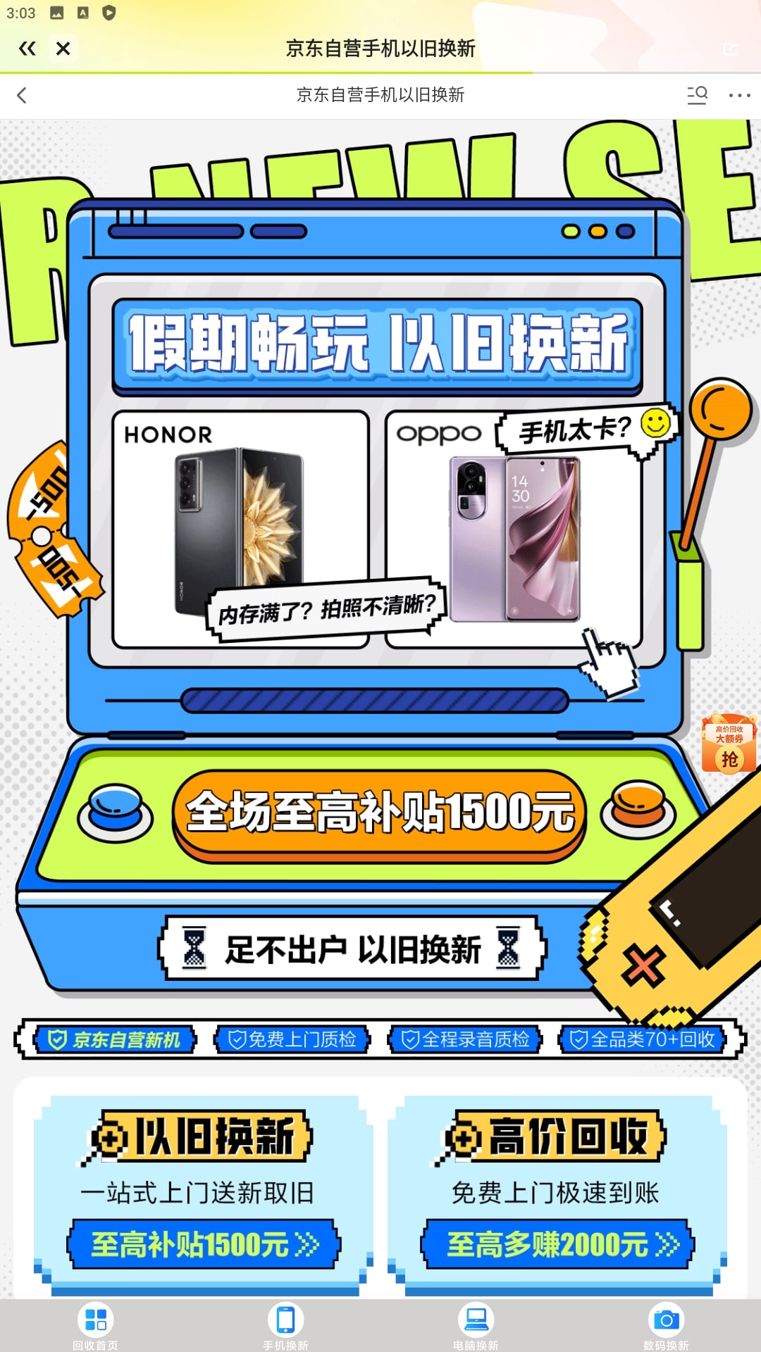 拍拍二手