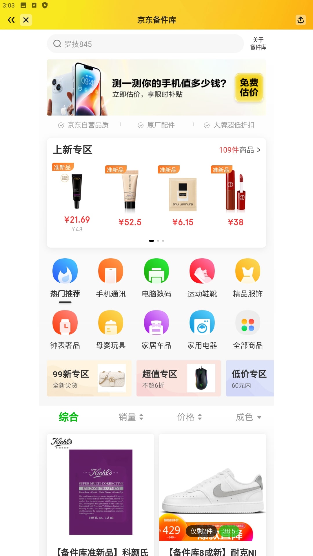 拍拍二手