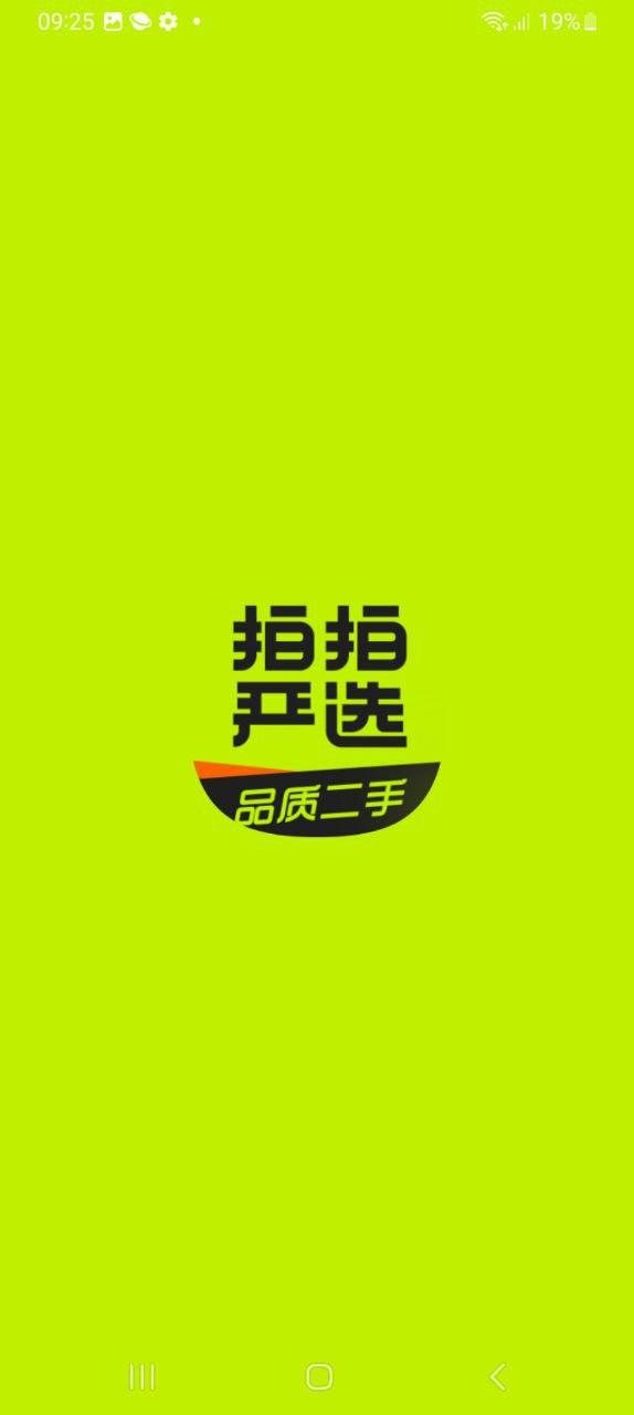 拍拍二手