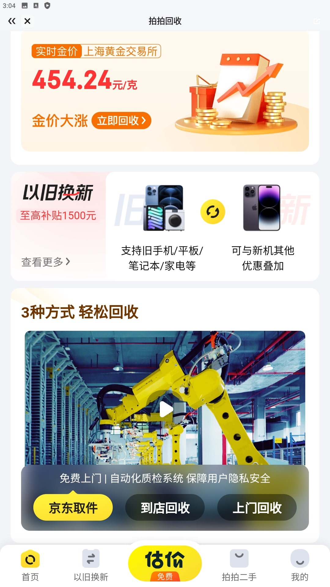 拍拍二手