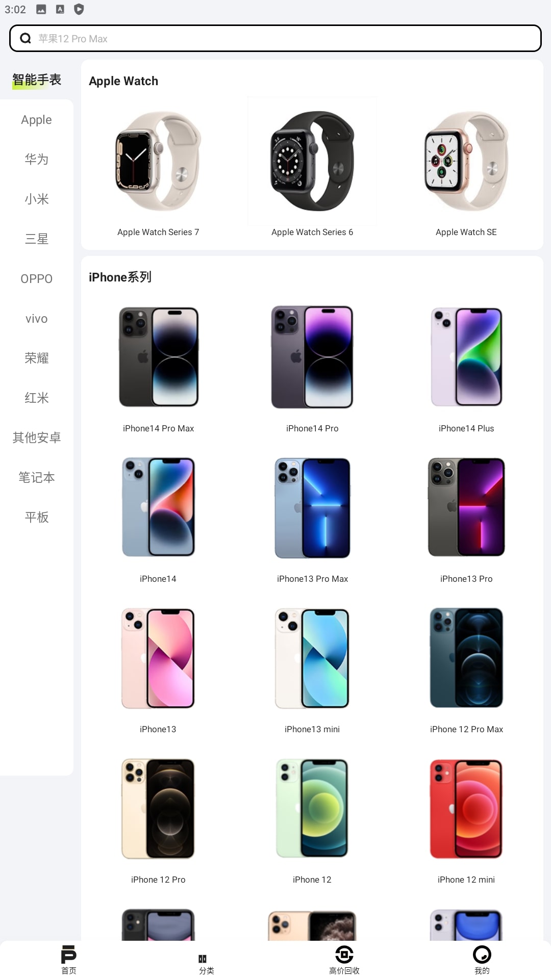 拍拍二手