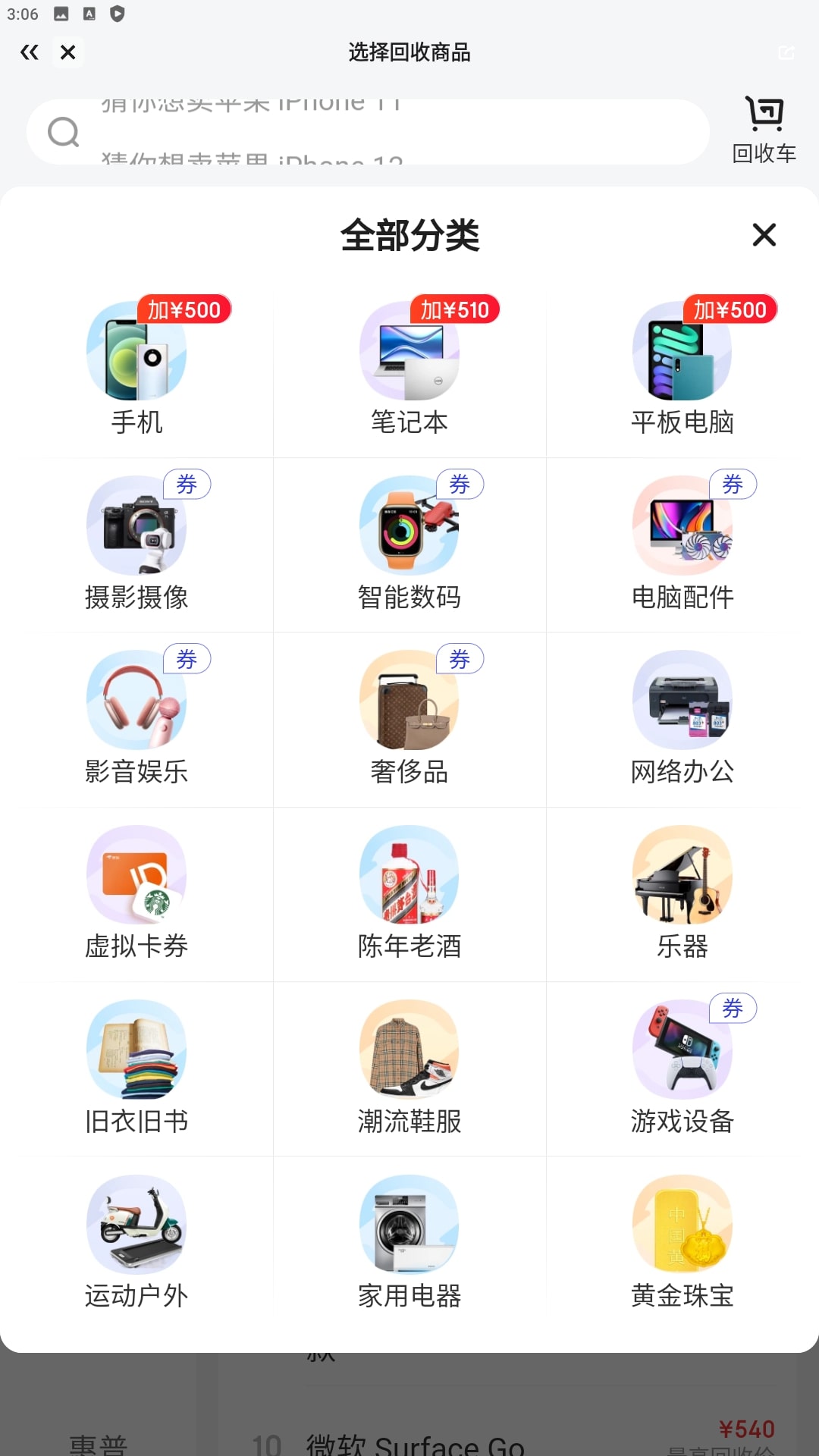 拍拍二手