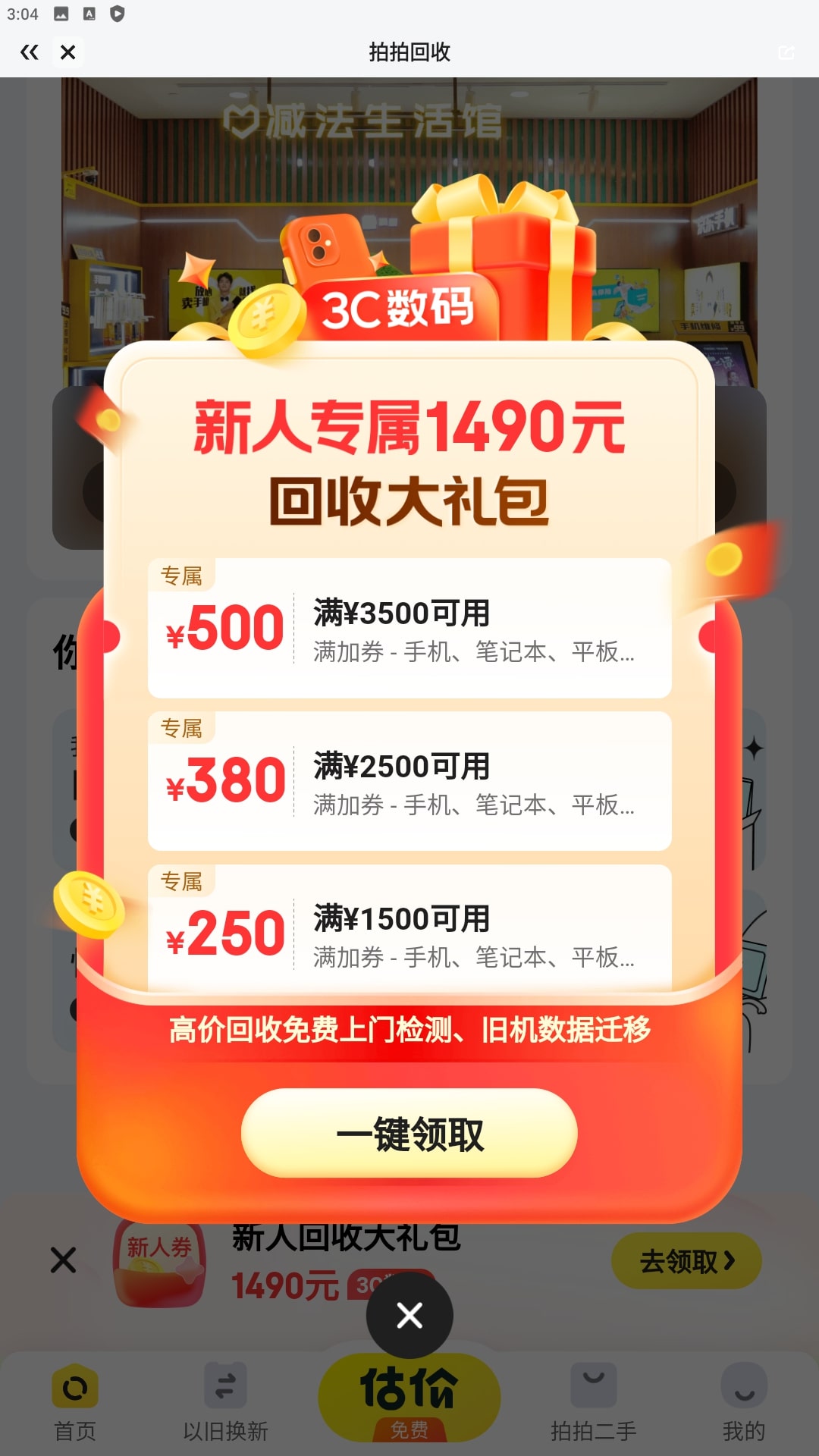 拍拍二手