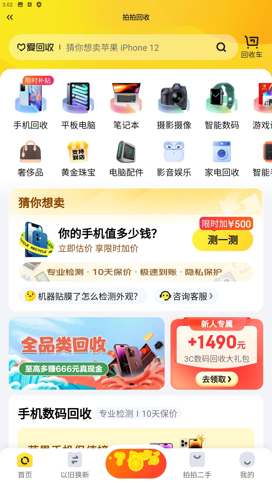 拍拍二手