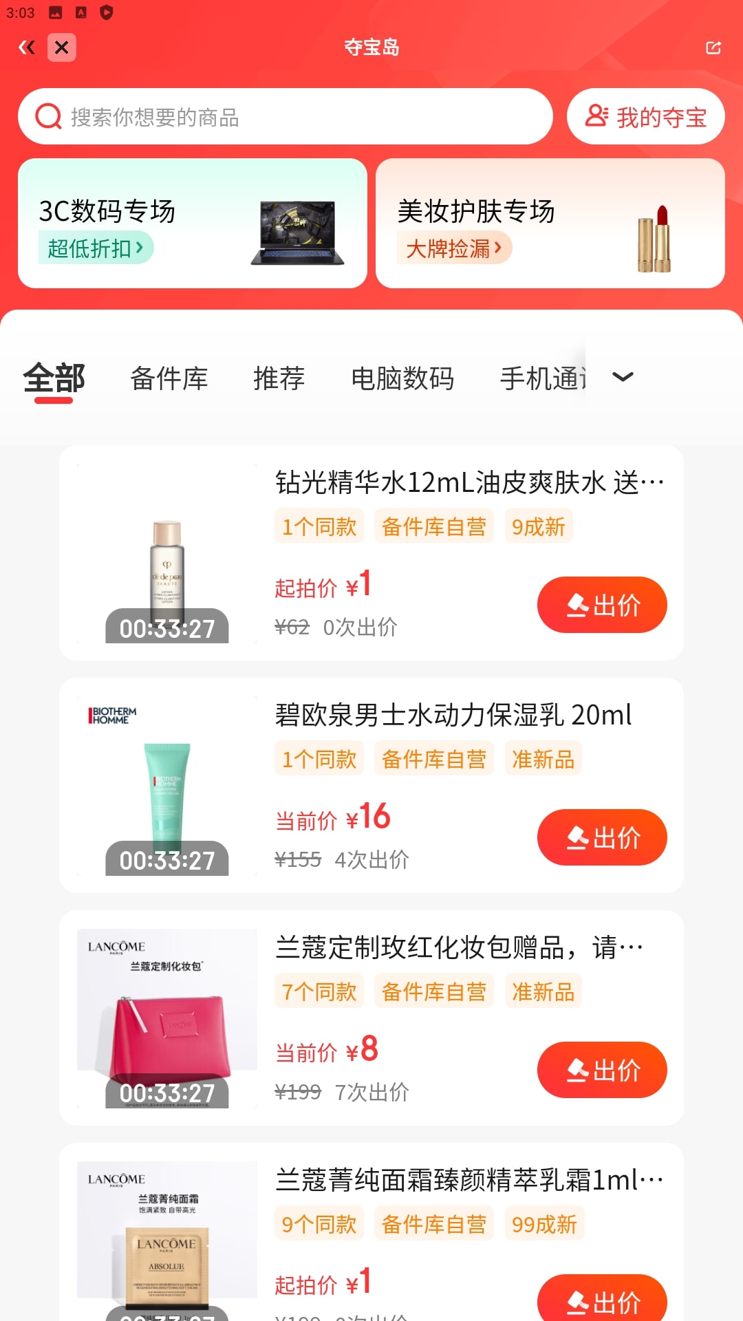 拍拍二手