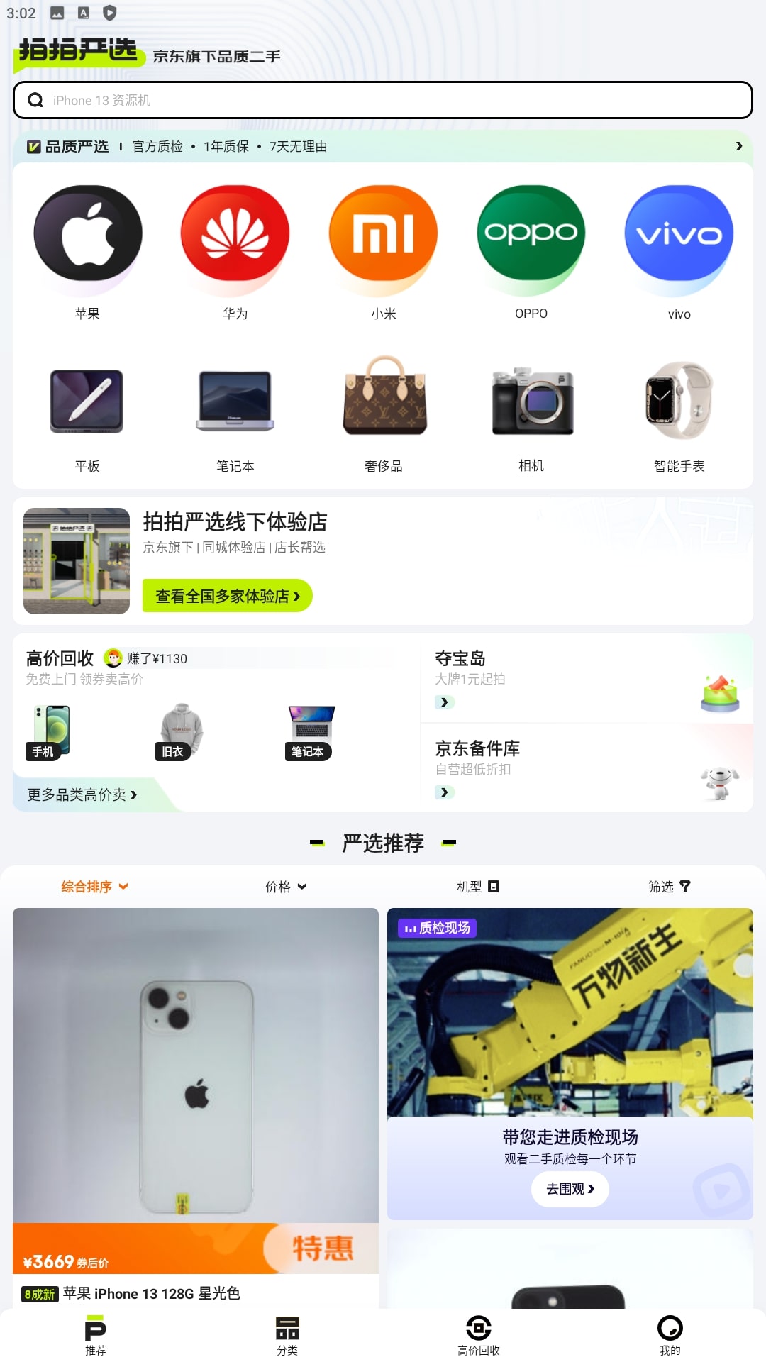 拍拍二手