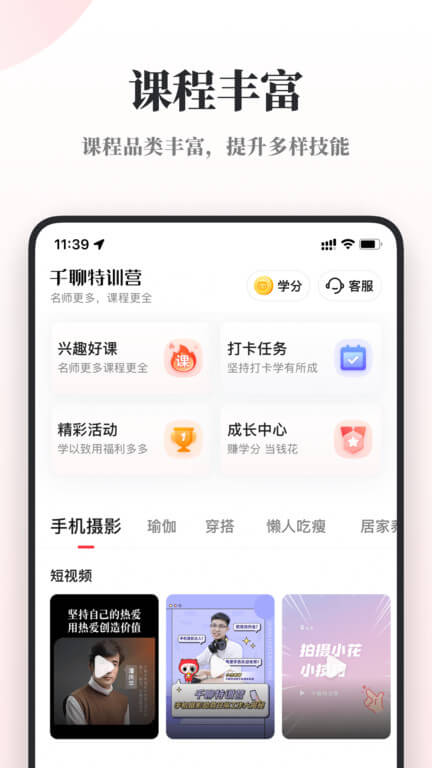 千聊特训营app