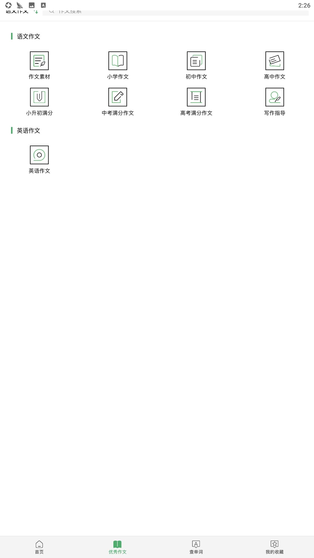 作业帮手免费下载