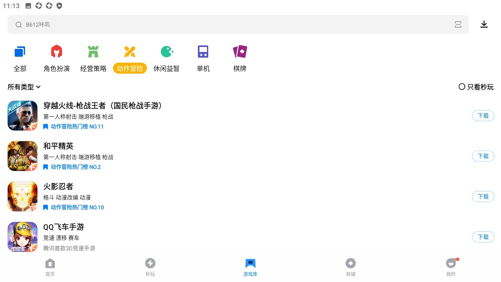 数字家安卓下载
