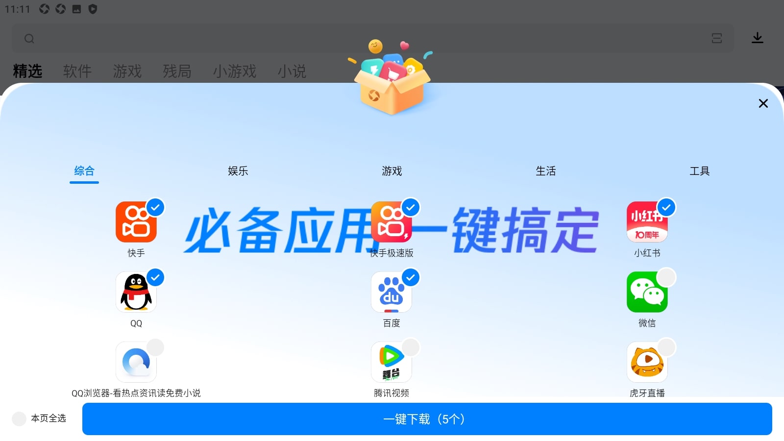 数字家安卓下载