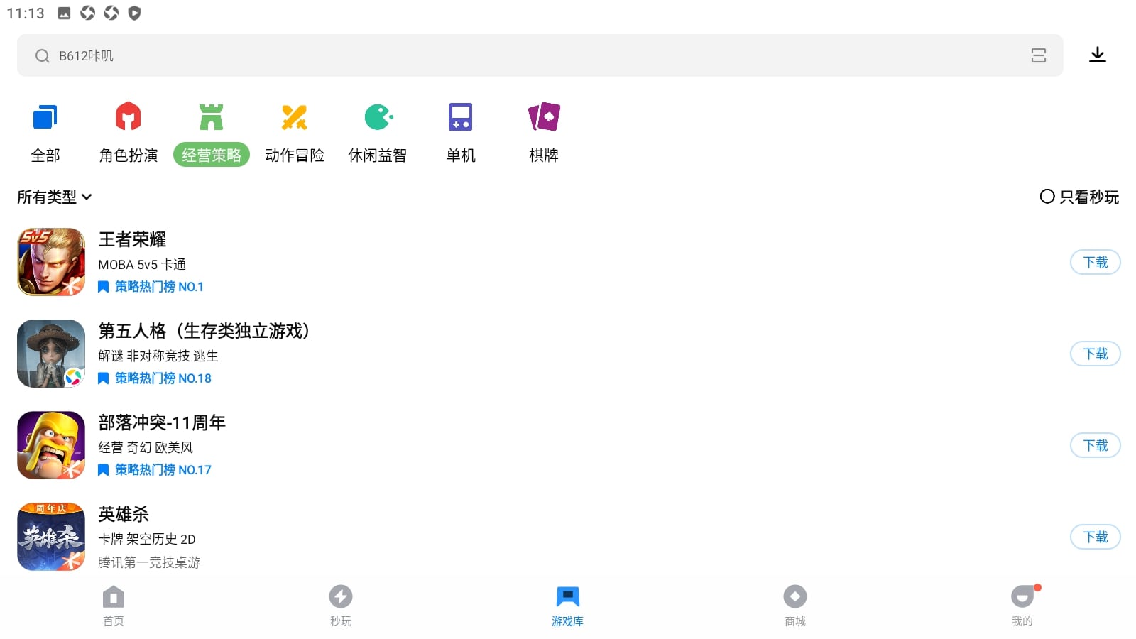 数字家安卓下载