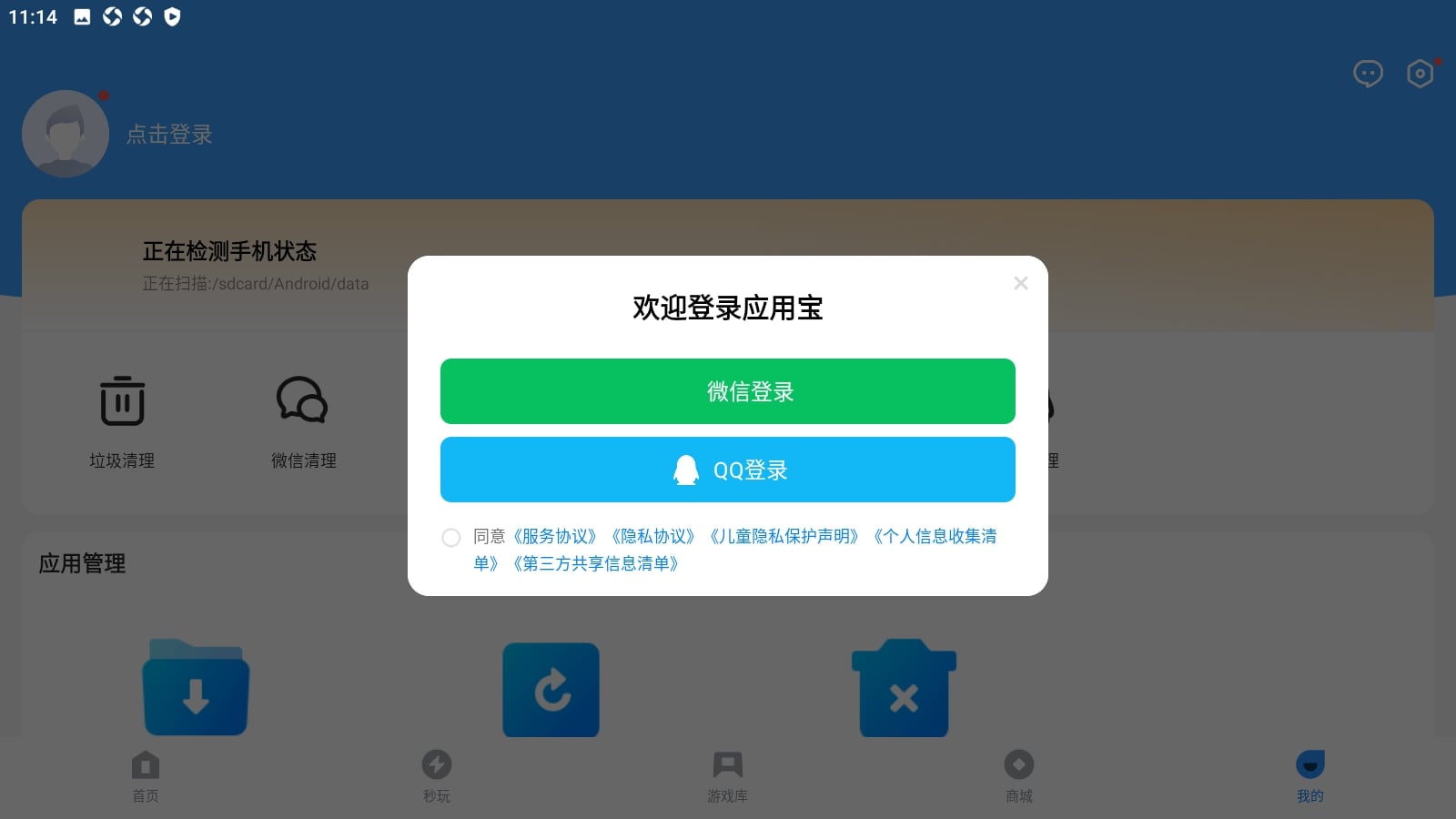 数字家安卓下载