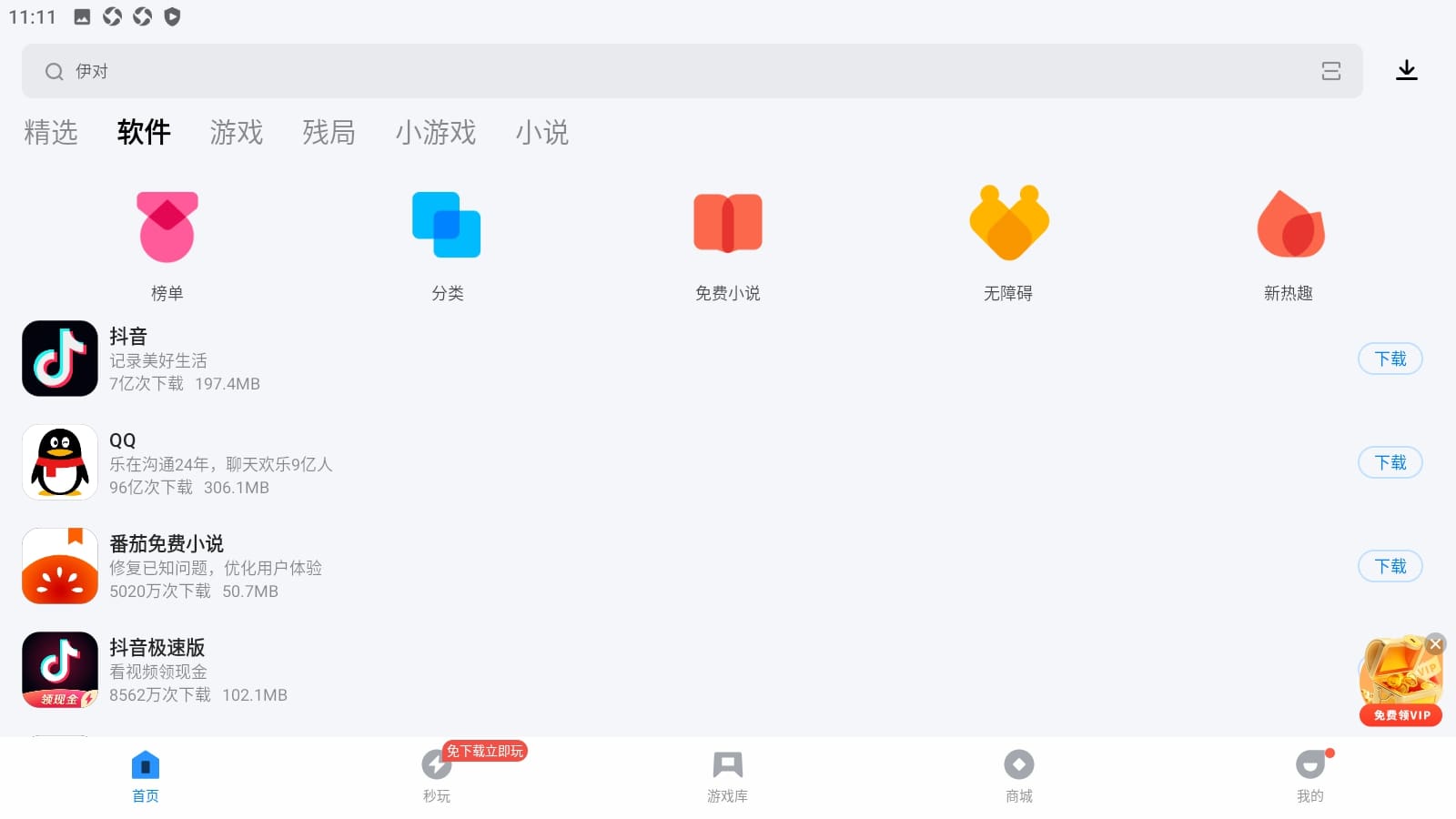 数字家安卓下载