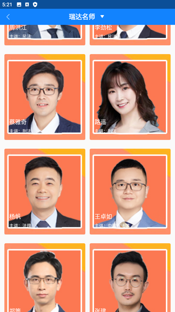 瑞达法硕