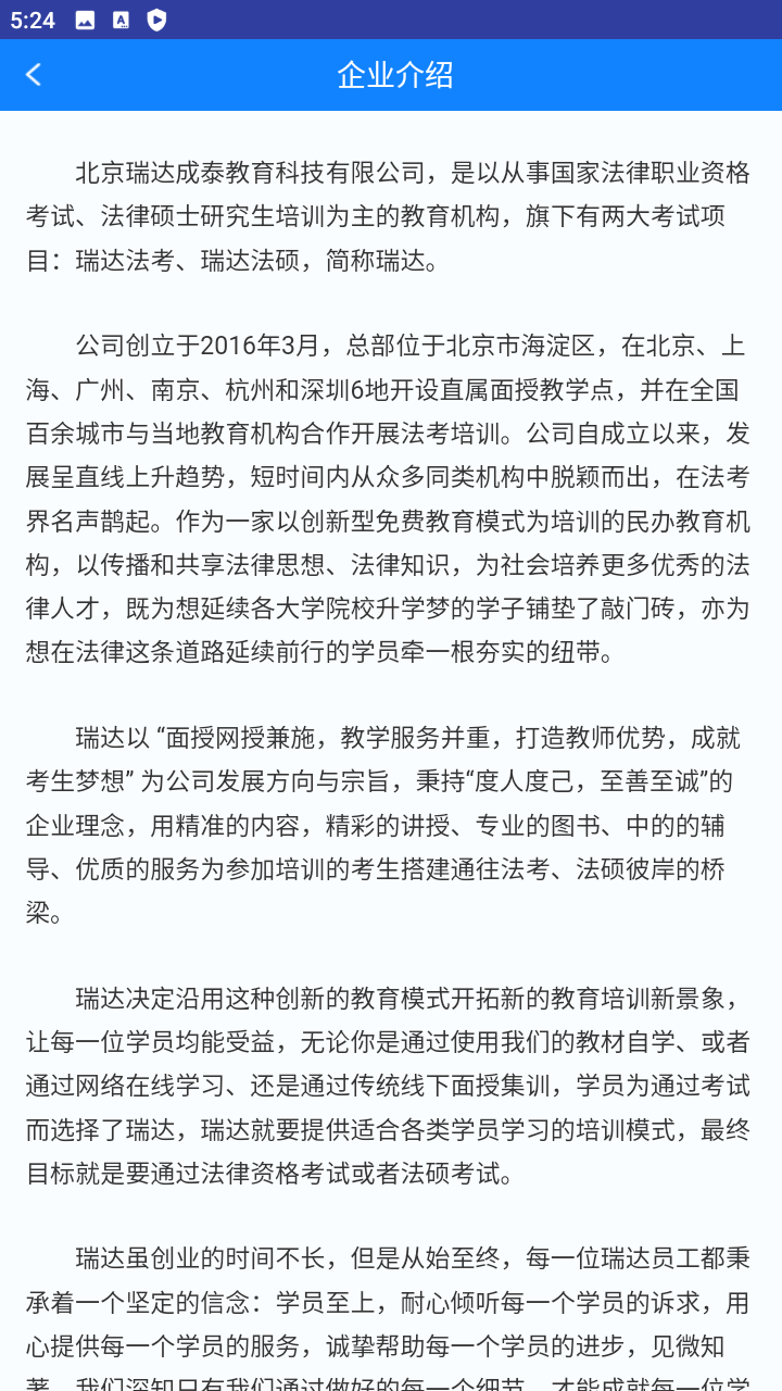 瑞达法硕