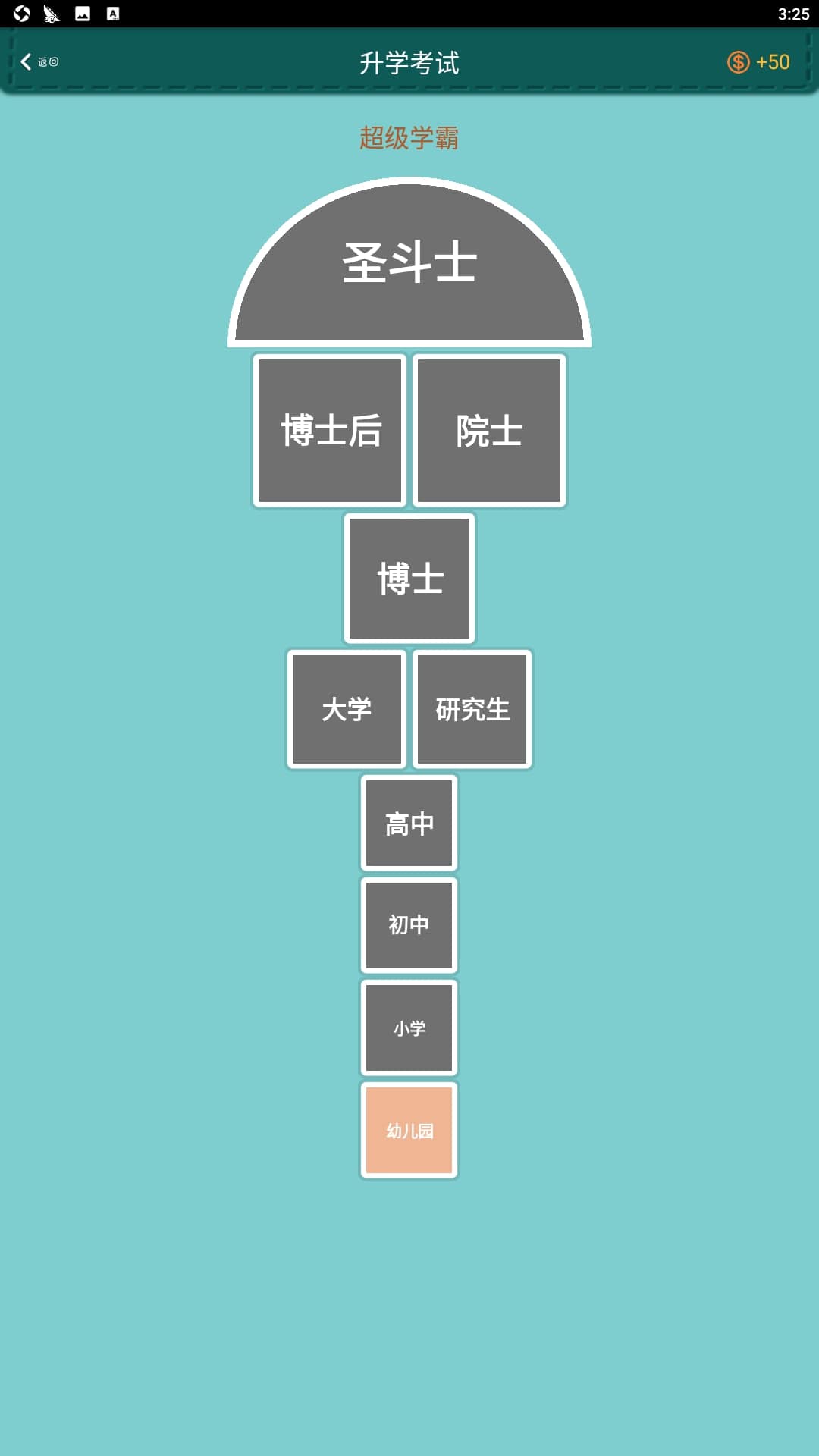 超级学霸手机版