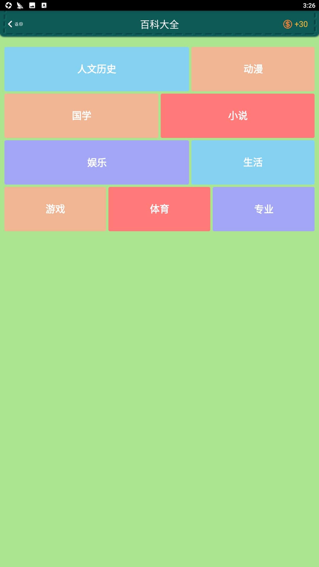 超级学霸手机版