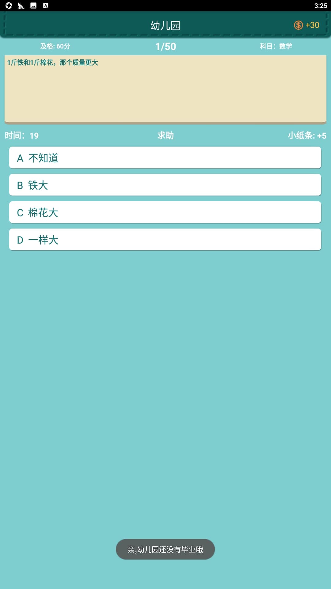 超级学霸手机版