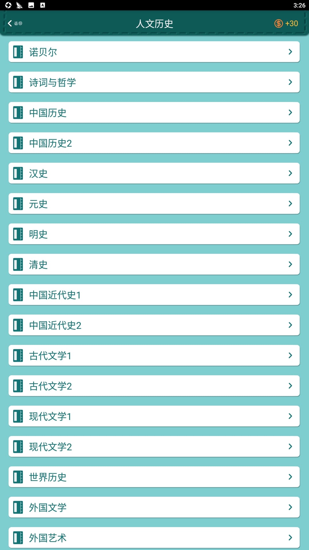 超级学霸手机版