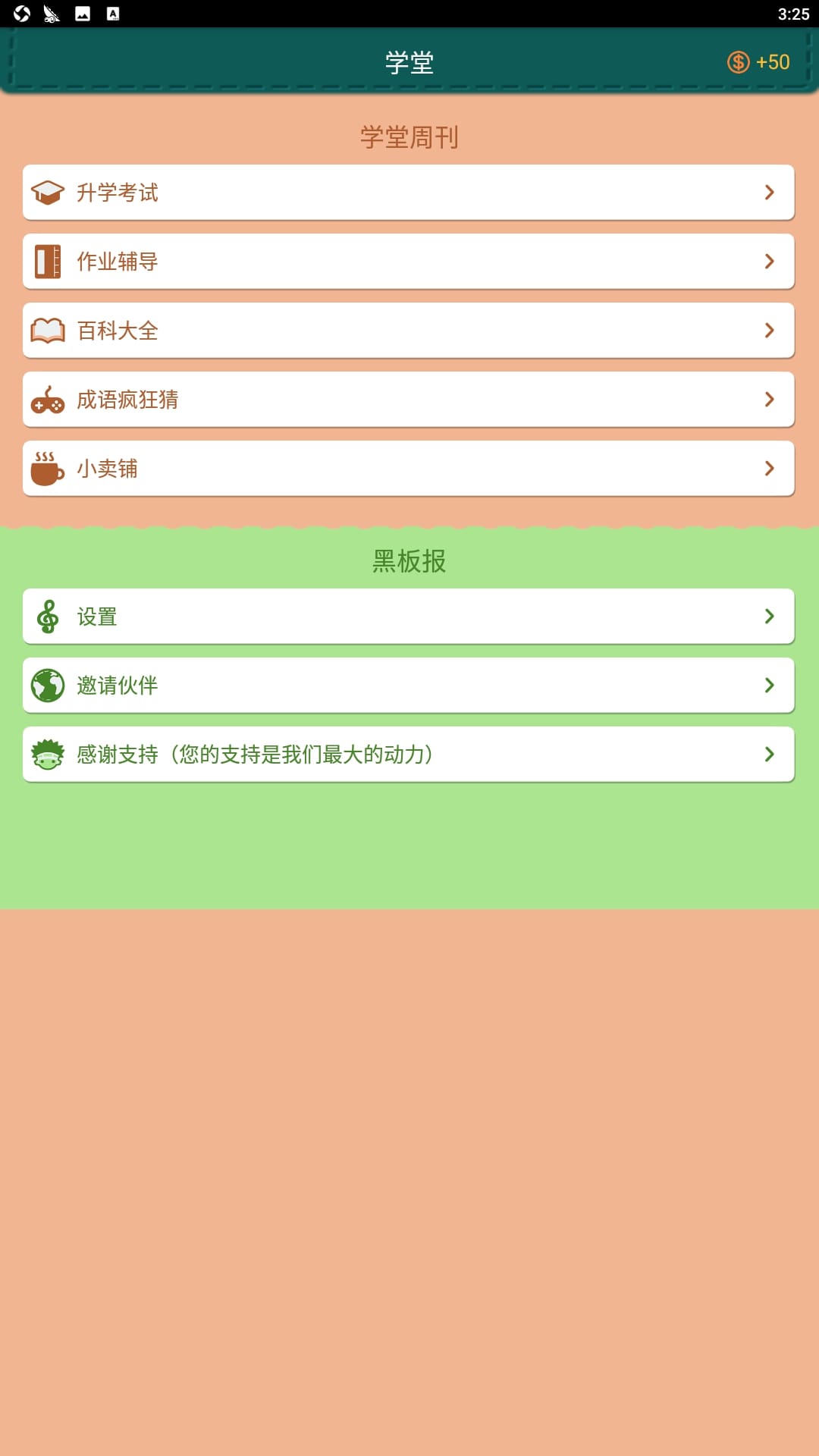超级学霸手机版