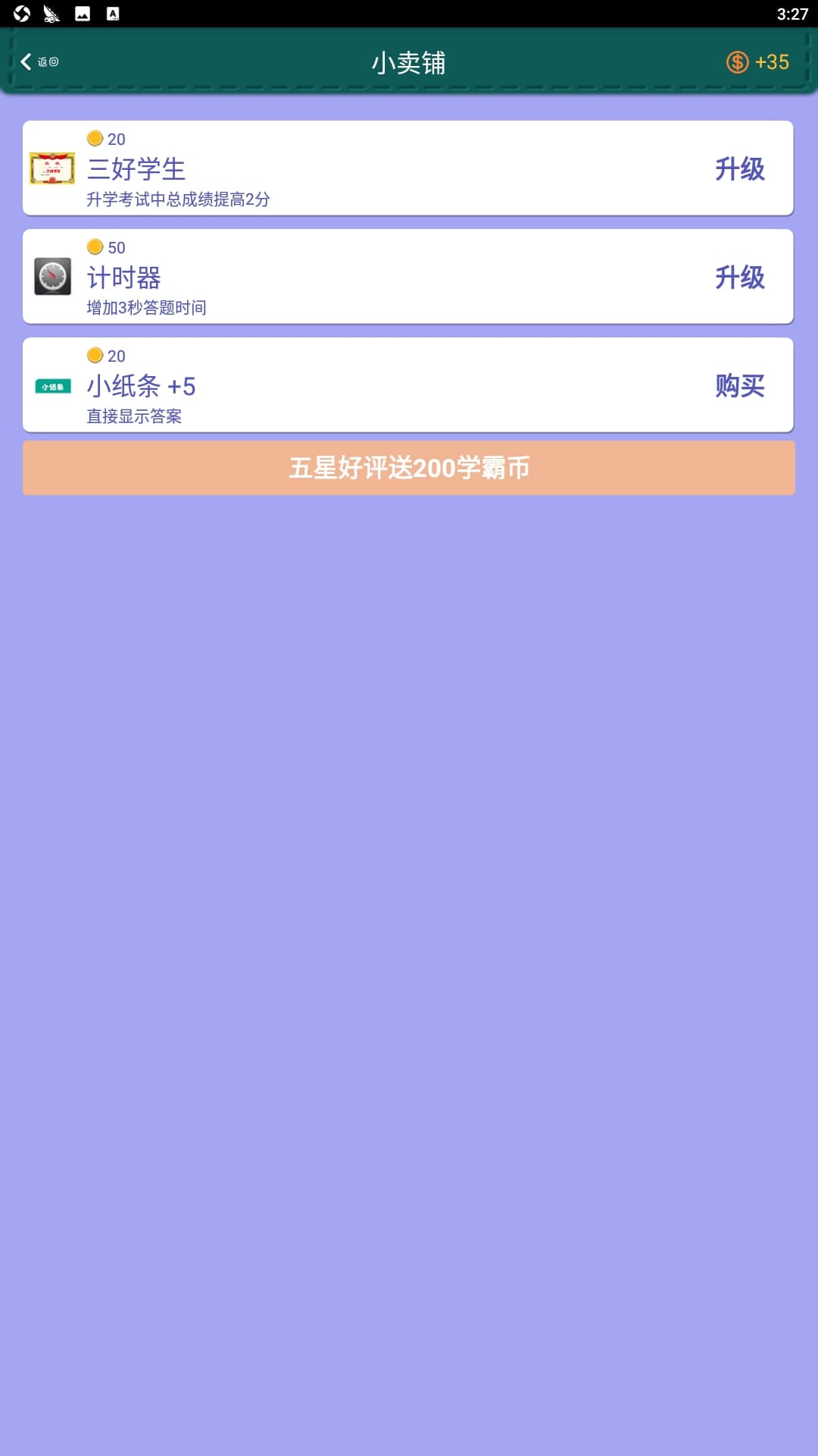 超级学霸手机版