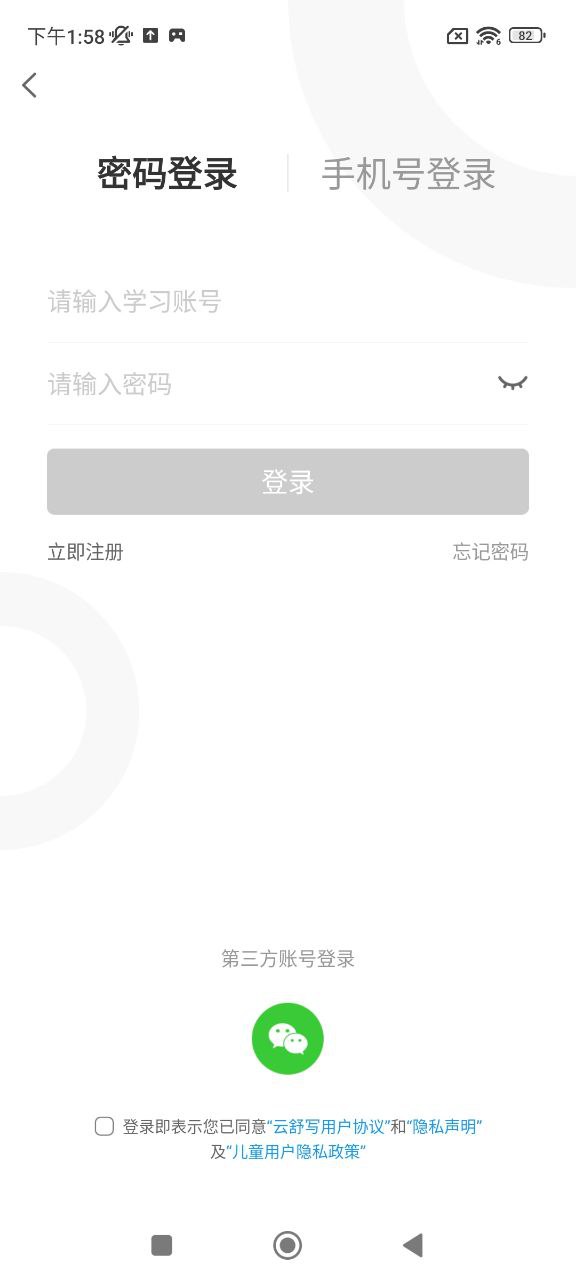 云舒写Android版