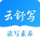 云舒写Android版
