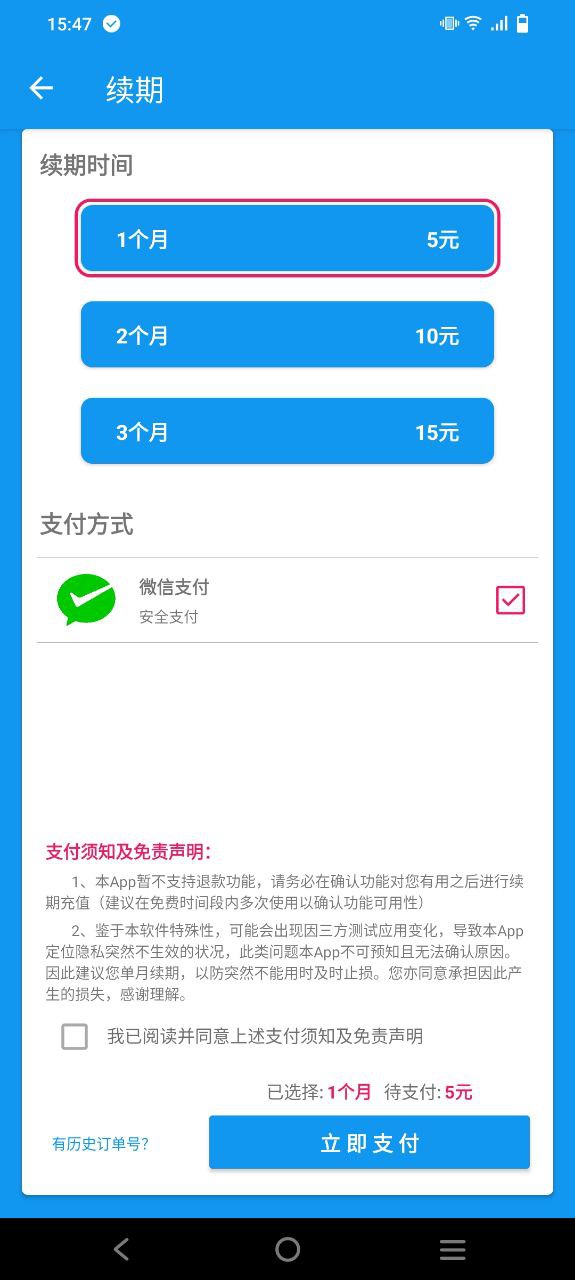 模拟定位助手免费下载